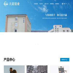 绍兴天晨铝业有限公司