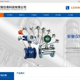 安徽仪联仪表科技有限公司