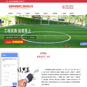 成都邦嵘建筑工程有限公司