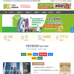 2026年卡塔尔建筑建材展