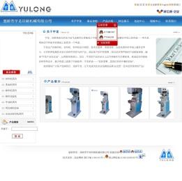温岭市宇龙印刷机械有限公司