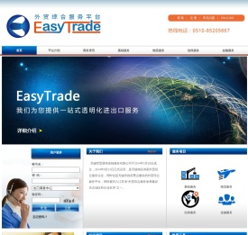 EasyTrade外贸综合服务平台
