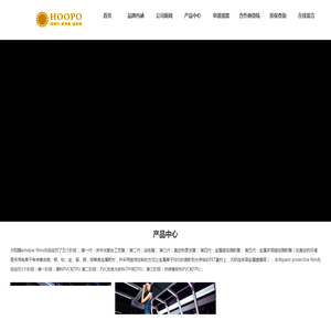 HOOPO功能膜