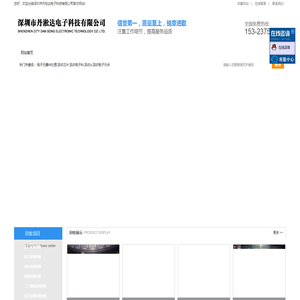 深圳市丹淞达电子科技有限公司官方网站