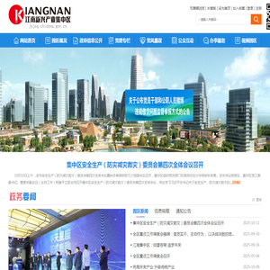 皖江江南新兴产业集中区管委会