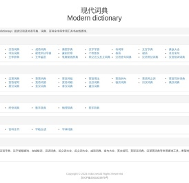 现代词典MDICT