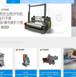金丰机械制造
