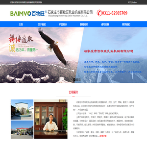 石家庄市百牧旺乳业机械有限公司