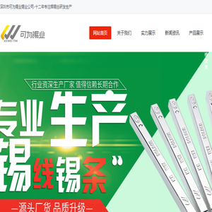 深圳市可为锡业有限公司