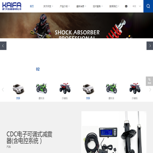 厦门开发减震器有限公司