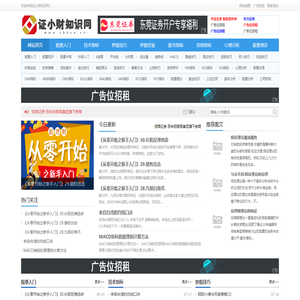 证小财知识网