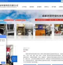 成都京厨环保科技有限公司