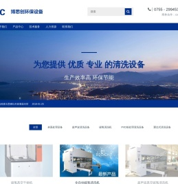 深圳市博思创环保设备有限公司