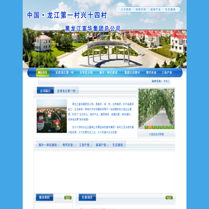 黑龙江富华集团总公司
