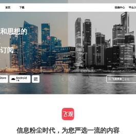 飞观App
