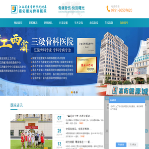 江西省医学科学院附属嘉佑曙光骨科医院