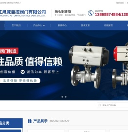 浙江肃威自控阀门有限公司