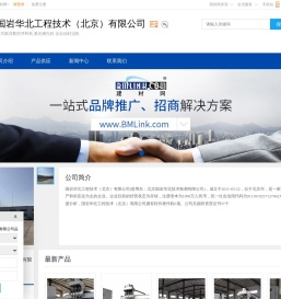 国岩华北工程技术（北京）有限公司