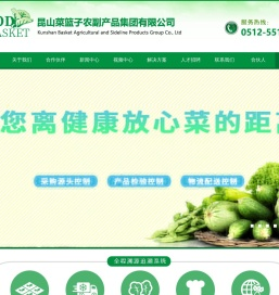 昆山菜篮子农副产品有限公司