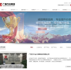 广西方中集团