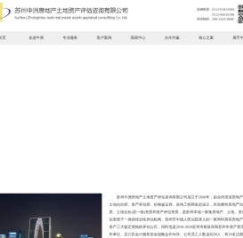 苏州中洲房地产土地资产评估咨询有限公司