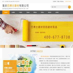 重庆巴博士建材有限公司