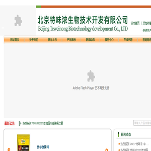 北京特味浓生物技术开发有限公司专业的复合调味料供应商
