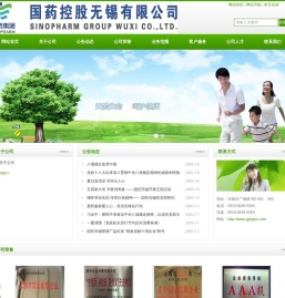 国药控股无锡有限公司