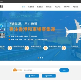 香港集运