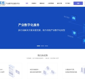 云买乐产业数字化服务平台