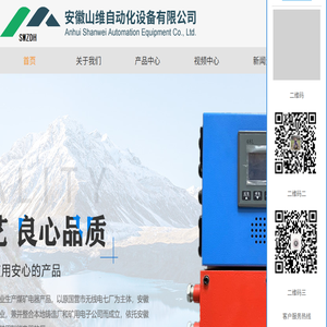 安徽山维自动化设备有限公司