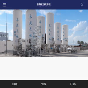 东台气体