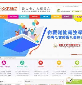 小太阳特教中心