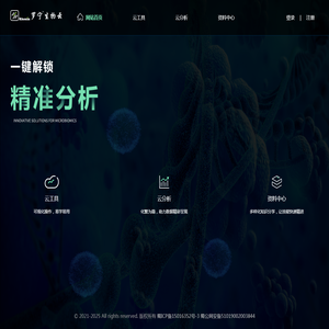 罗宁生物云平台