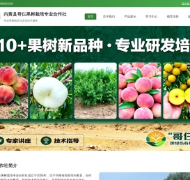 内黄县兴农果树栽培有限公司