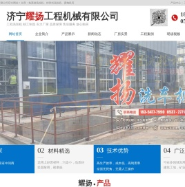 济宁耀扬工程机械有限公司