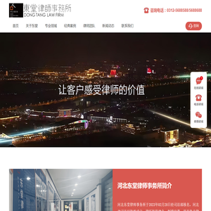 河北东堂律师事务所