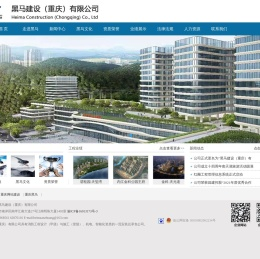 黑马建设（重庆）有限公司