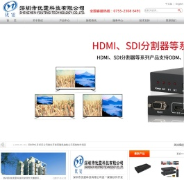 深圳市优霆科技有限公司