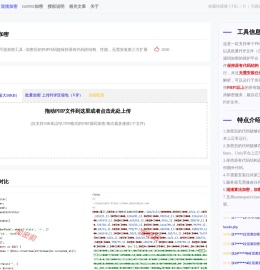 免费在线PHP源码加密工具