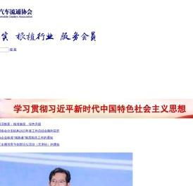 中国汽车流通协会