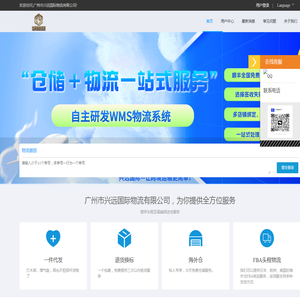 广州市兴远国际物流有限公司