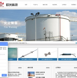 武汉欧光科技有限公司