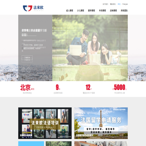 北京法来欧教育