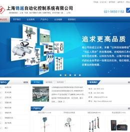 上海锦越自动化控制系统有限公司