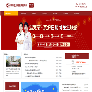 赣州白癜风医院