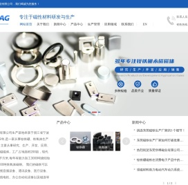 东莞磁铁生产厂家