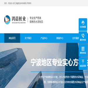 浙江鸿晨桩业科技有限公司