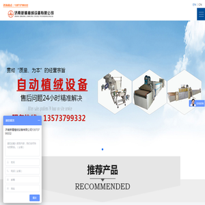 济南新精植绒设备有限公司