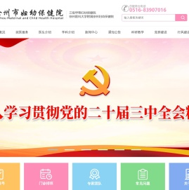 徐州市妇幼保健院